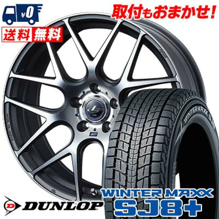楽天市場】235/60R18 107Q XL DUNLOP WINTER MAXX SJ8+ weds LEONIS 