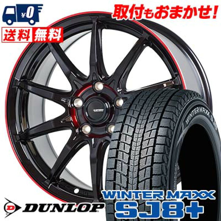 楽天市場】225/55R18 98Q DUNLOP WINTER MAXX SJ8+ G SPEED P-05R 