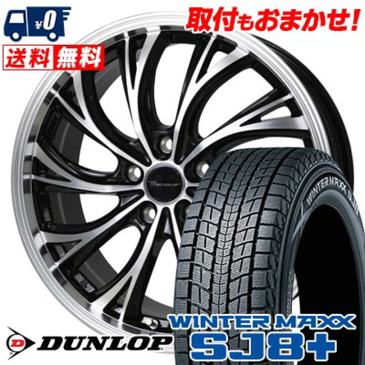 楽天市場】225/55R19 103Q XL DUNLOP WINTER MAXX SJ8+ Precious HS-2 