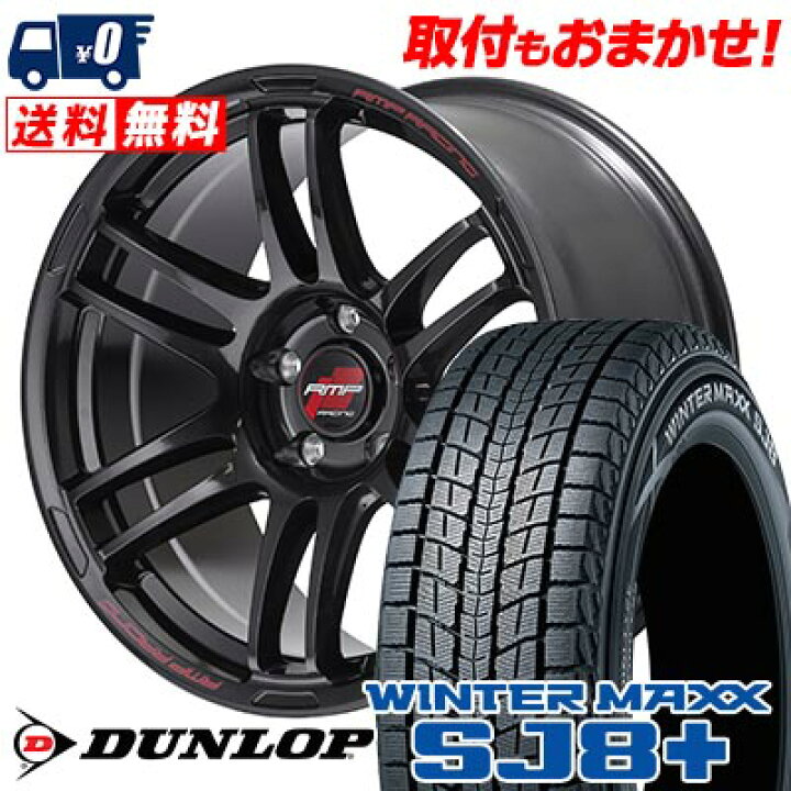 楽天市場】235/55R18 100Q DUNLOP WINTER MAXX SJ8+ RMP RACING R26 