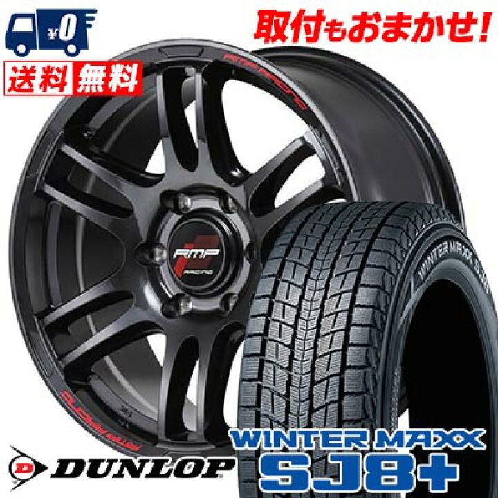 楽天市場】265/60R18 110Q DUNLOP WINTER MAXX SJ8+ RMP RACING R26  