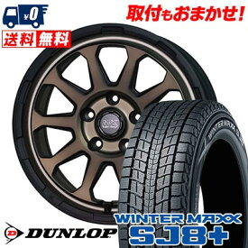 235/65R17 108Q XL DUNLOP WINTER MAXX SJ8+ MAD CROSS RANGER スタッドレスタイヤホイール4本セット 【取付対象】