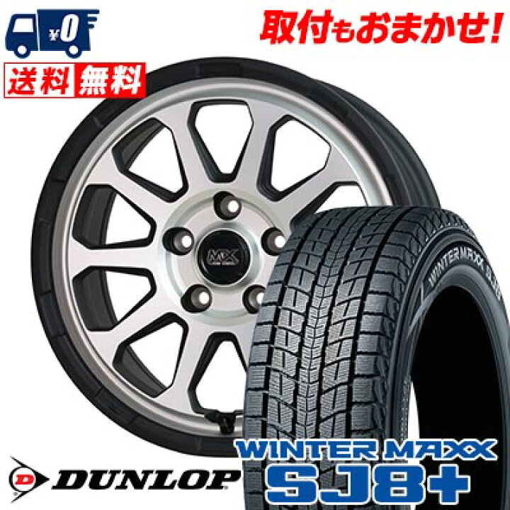 DUNLOP WINTER MAXX SJ8 235/65R17 17インチ スタッドレス 4本 バリ溝 