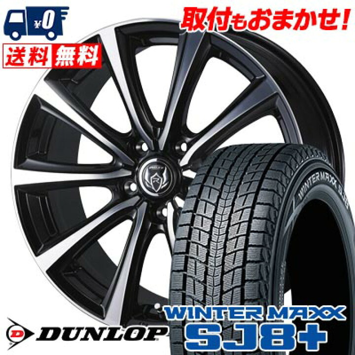 楽天市場】235/55R18 100Q DUNLOP WINTER MAXX SJ8+ RIZLEY MS 