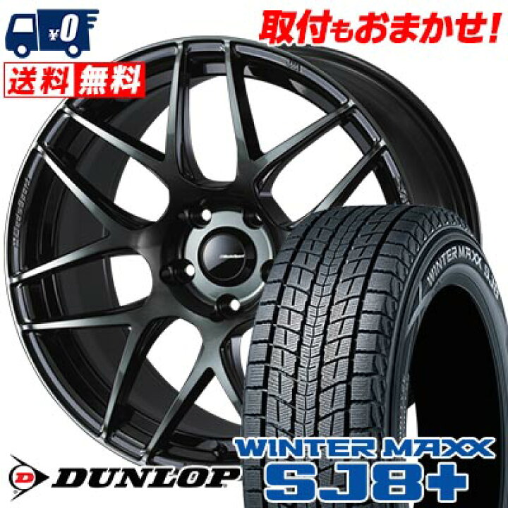 楽天市場】235/60R18 107Q XL DUNLOP WINTER MAXX SJ8+ WedsSport SA 