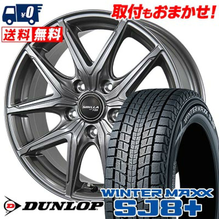 楽天市場】215/60R17 96Q DUNLOP WINTER MAXX SJ8+ SIBILLA NEXT F05 