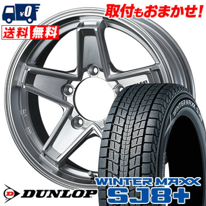楽天市場】225/65R17 102Q DUNLOP WINTER MAXX SJ8+ KEELER TACTICS 