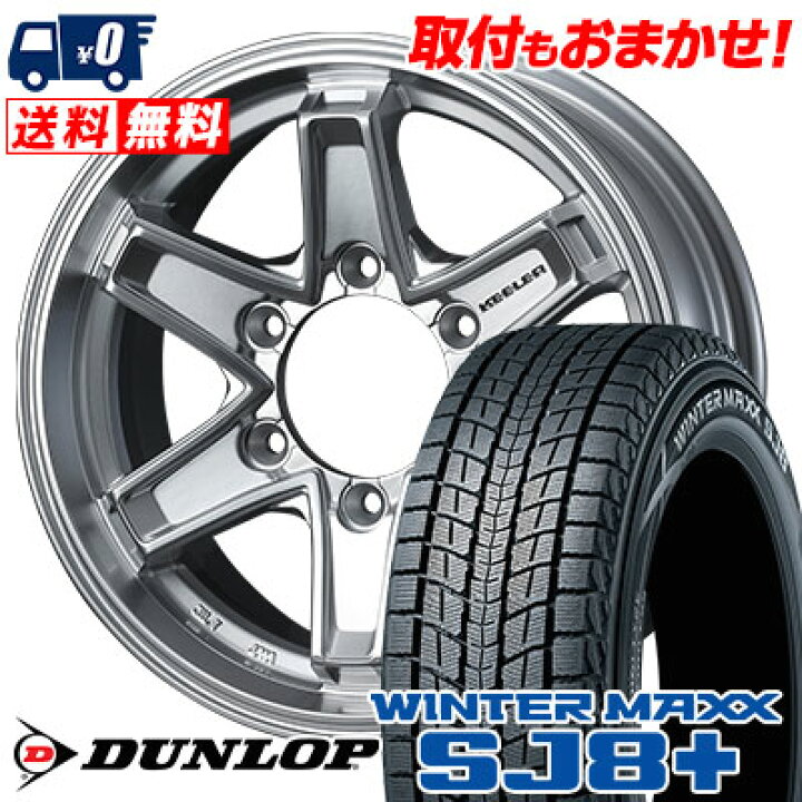 楽天市場】195/80R15 96Q DUNLOP WINTER MAXX SJ8+ KEELER TACTICS 
