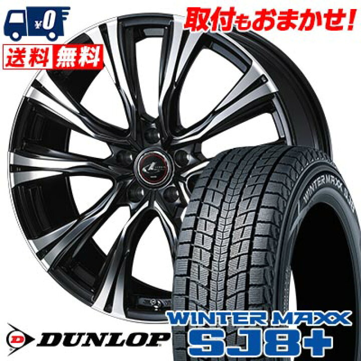 楽天市場】215/65R16 98Q DUNLOP WINTER MAXX SJ8+ WEDS LEONIS VR 