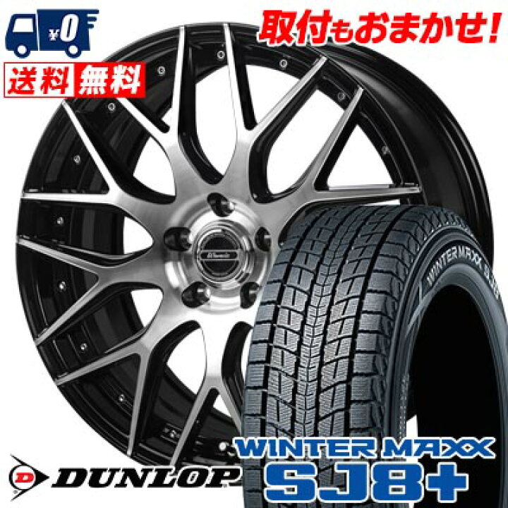 楽天市場】225/55R19 99Q DUNLOP WINTER MAXX SJ8+ Warwic MX-09 