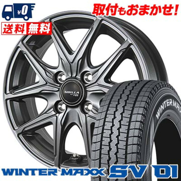楽天市場】155/80R14 88/66N DUNLOP WINTER MAXX SV01 SIBILLA NEXT 
