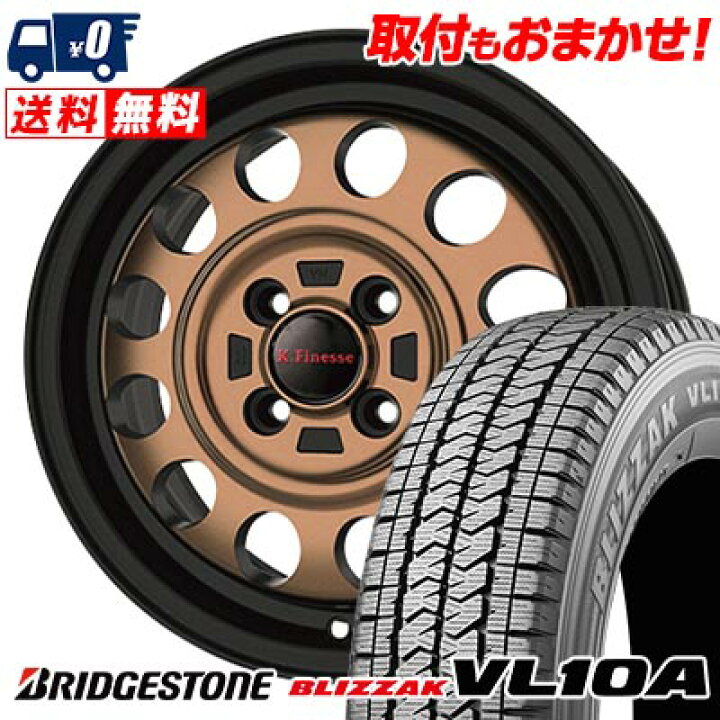楽天市場】145/80R13 88/86N BRIDGESTONE BLIZZAK VL10A K.Finesse D12 