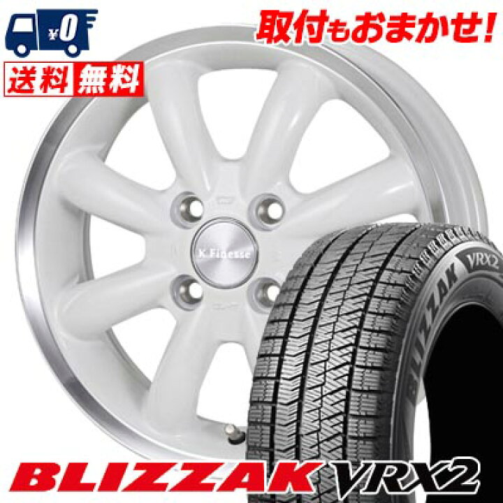 楽天市場】165/55R15 75Q BRIDGESTONE BLIZZAK VRX2 K.Finesse CUP 