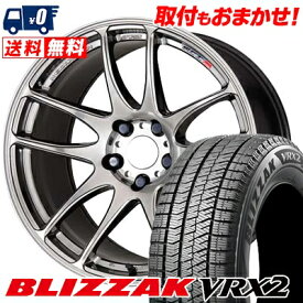 225/50R17 94Q BRIDGESTONE BLIZZAK VRX2 WORK EMOTION CR kiwami スタッドレスタイヤホイール4本セット 【取付対象】