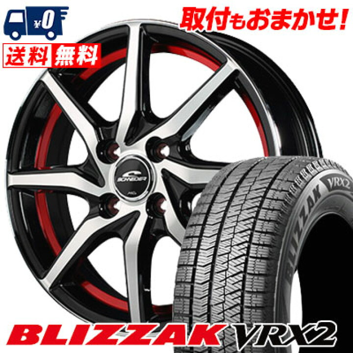 楽天市場】165/55R15 75Q BRIDGESTONE BLIZZAK VRX2 SCHNEIDER RX810 
