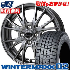 175/65R15 84Q DUNLOP WINTER MAXX 02 WM02 Exceeder E05 スタッドレスタイヤホイール4本セット 【取付対象】