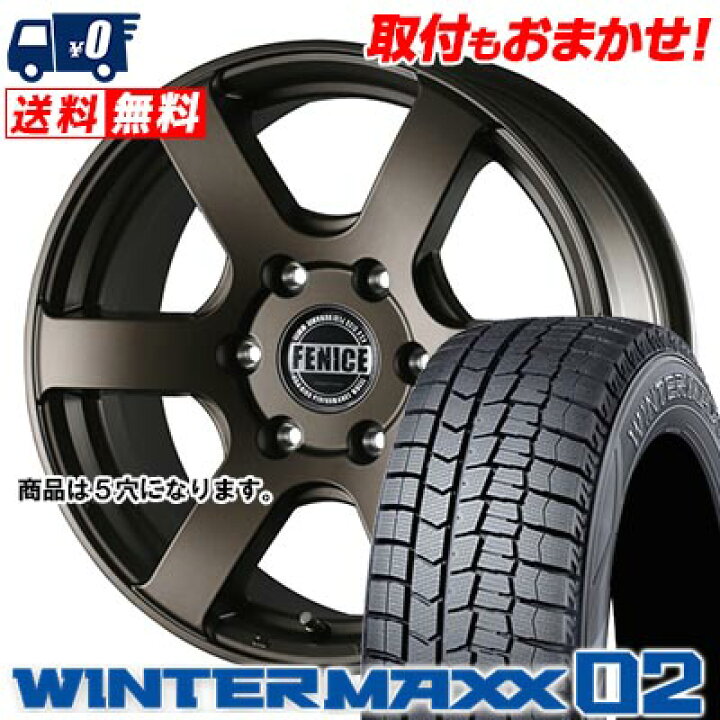楽天市場】205/60R16 96T XL DUNLOP WINTER MAXX 02 WM02 FENICE 