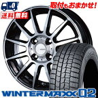 165/55R14 72Q DUNLOP WINTER MAXX 02 WM02 INFINITY F12 スタッドレスタイヤホイール4本セット 【取付対象】