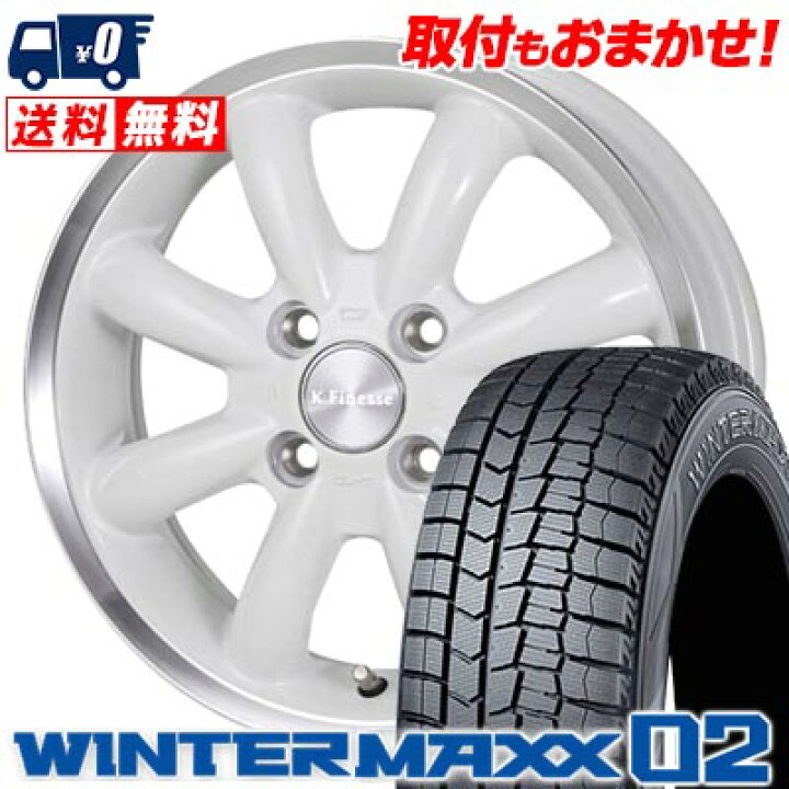楽天市場】165/55R14 72Q DUNLOP WINTER MAXX 02 WM02 K.Finesse CUP 