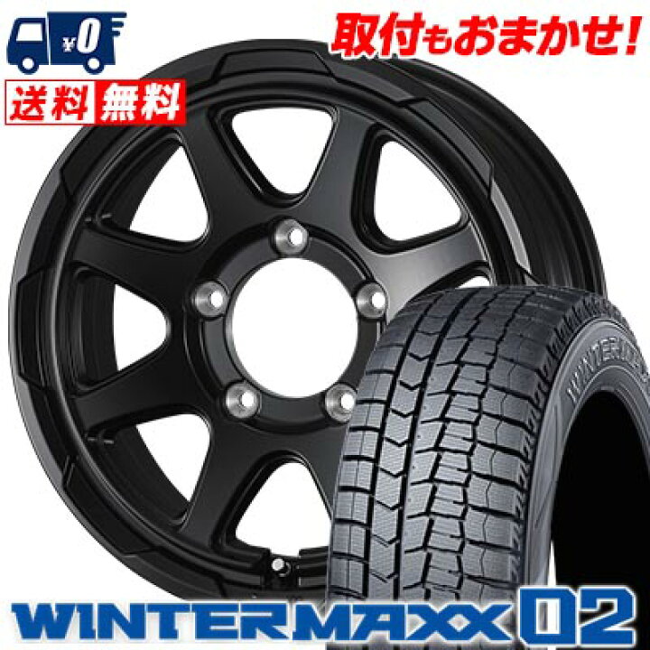195/65R15 91Q DUNLOP WINTER MAXX 02 WM02 ホイールおまかせ 