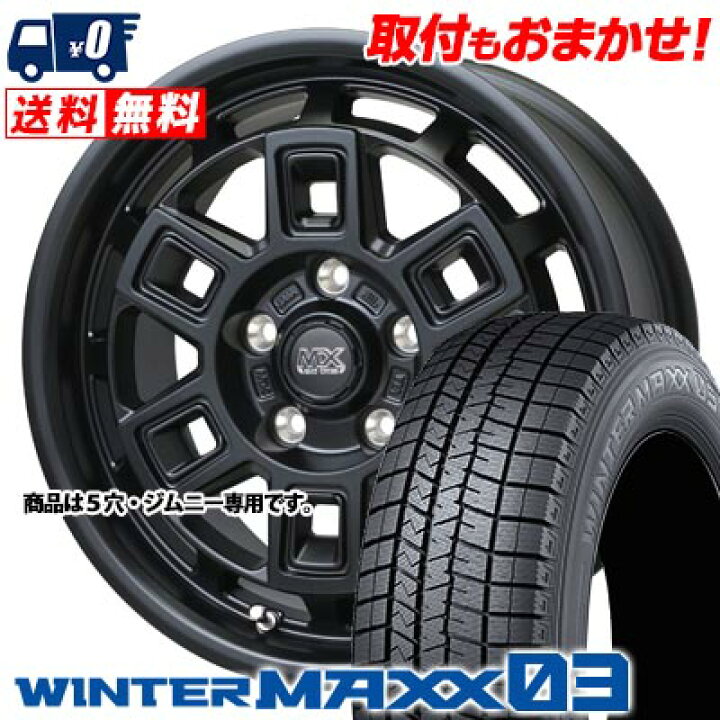 楽天市場】205/55R16 91Q DUNLOP WINTER MAXX 03 WM03 MAD CROSS AEVER 