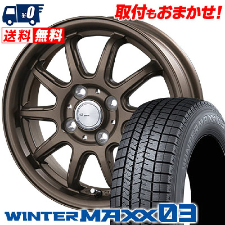 楽天市場】165/65R13 77Q DUNLOP ダンロップ WINTER MAXX 03 WM03 ウインターマックス 03 AZ sports  RC-10 AZスポーツ RC-10 スタッドレスタイヤホイール4本セット【取付対象】 : タイヤワールド館ベスト楽天市場店