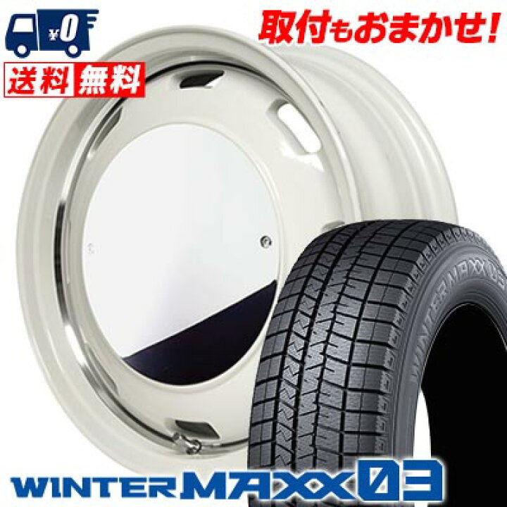 楽天市場】165/60R15 77Q DUNLOP WINTER MAXX 03 WM03 Garcia CISCO 