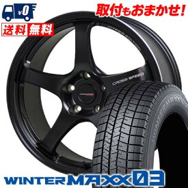 225/50R17 94Q DUNLOP WINTER MAXX 03 WM03 CROSS SPEED HYPER EDITION CR5 スタッドレスタイヤホイール4本セット 【取付対象】