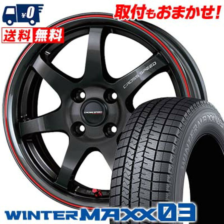 楽天市場】155/65R14 75Q DUNLOP WINTER MAXX 03 WM03 CROSS SPEED 