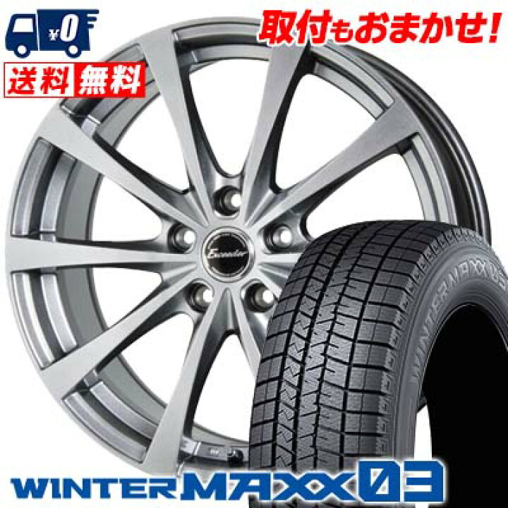 楽天市場 195 65r15 91q Dunlop ダンロップ Winter Maxx 03 Wm03 ウインターマックス 03 Exceeder E03 エクシーダー E03 スタッドレスタイヤホイール4本セット タイヤワールド館ベスト楽天市場店