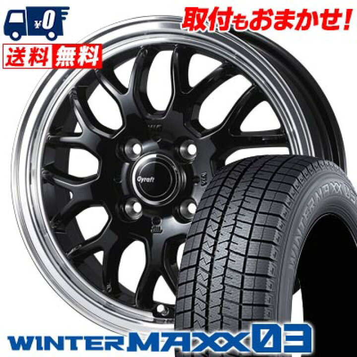 楽天市場】165/50R15 73Q DUNLOP WINTER MAXX 03 WM03 GYRAFT 9M 