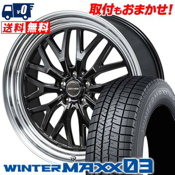 245/40R19 スタッドレスタイヤ ウィンターマックス03