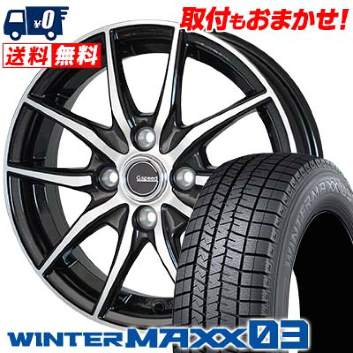 165/70r14 DUNLOP WINTERMAXX スタッドレス ホイール