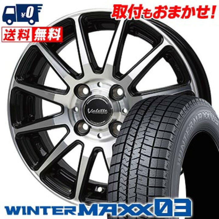 楽天市場】165/50R15 73Q DUNLOP WINTER MAXX 03 WM03 Valette GLITTER 