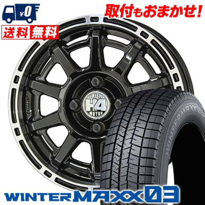 楽天市場】155/65R14 75Q DUNLOP WINTER MAXX 03 WM03 H4 MOTOR X1  