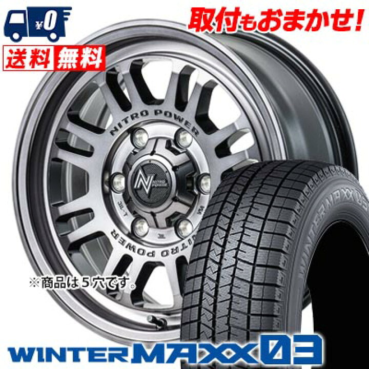 楽天市場】205/55R16 91Q DUNLOP WINTER MAXX 03 WM03 NITROPOWER M16 
