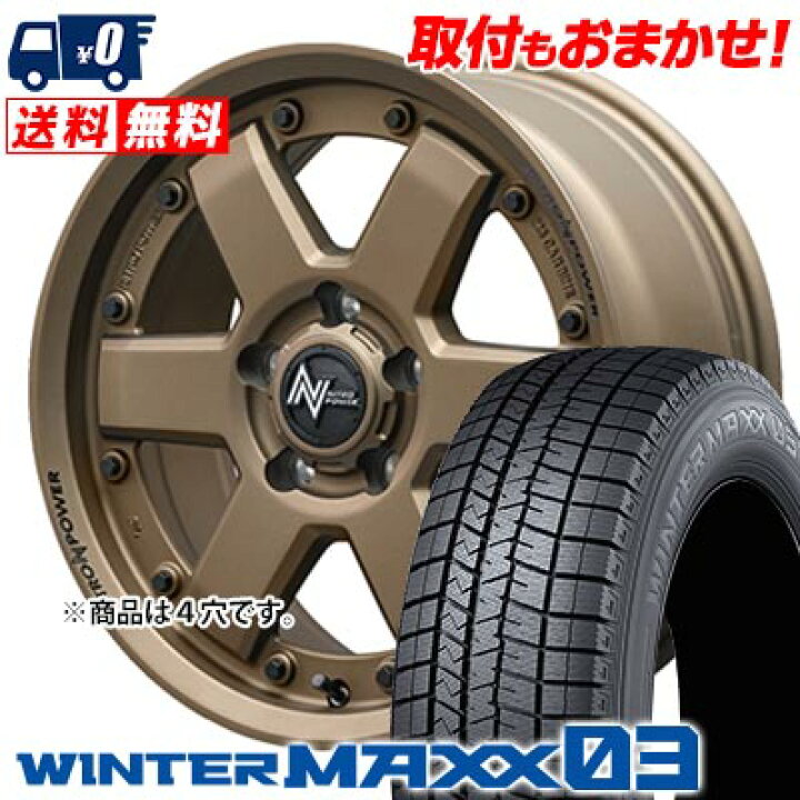 楽天市場】165/60R15 77Q DUNLOP WINTER MAXX 03 WM03 NITROPOWER M6 