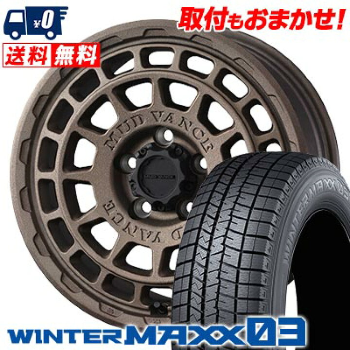 楽天市場】225/55R17 97Q DUNLOP WINTER MAXX 03 WM03 MUDVANCE X Type 