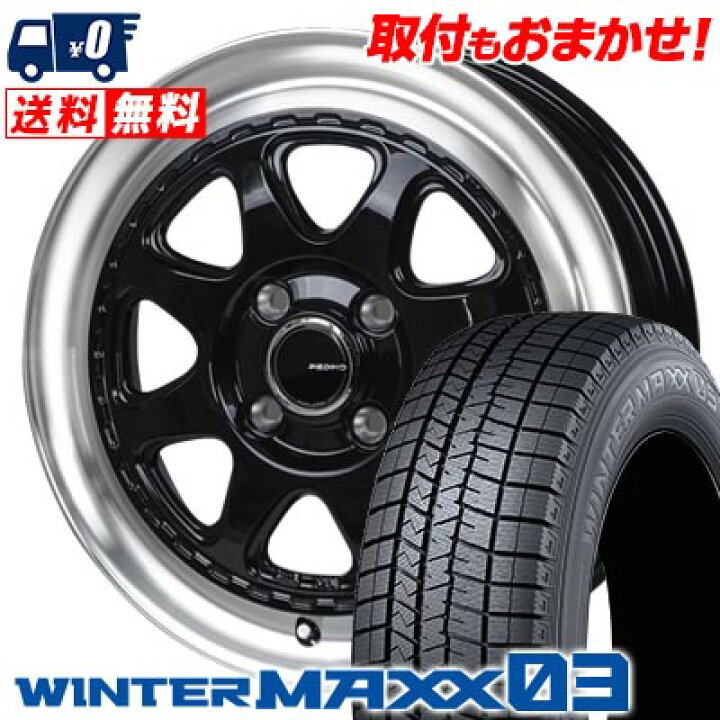 楽天市場】155/65R14 75Q DUNLOP WINTER MAXX 03 WM03 PIEDINO STYLE?W  