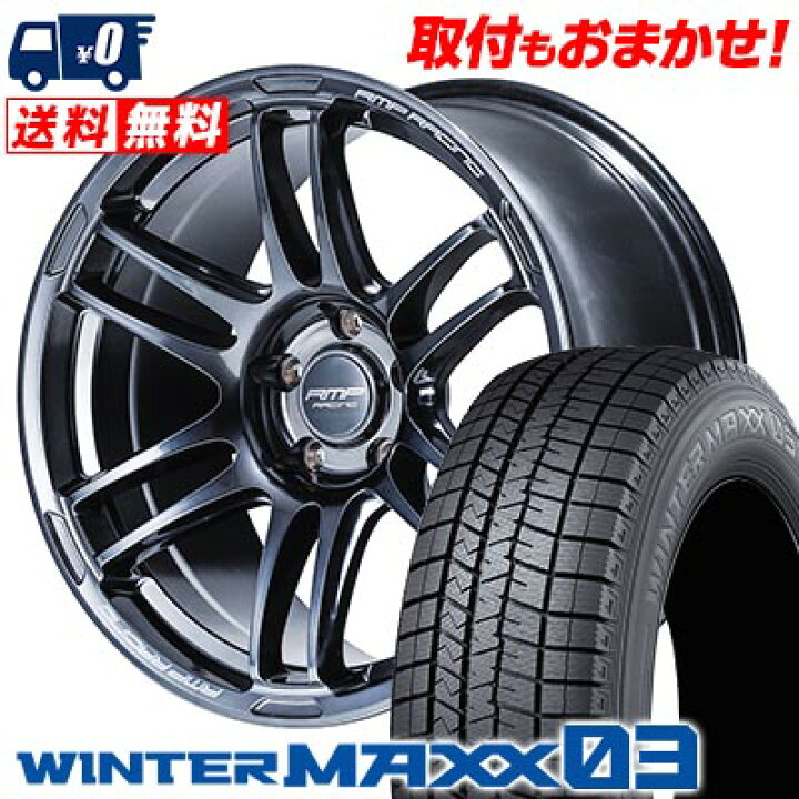 楽天市場】225/55R17 97Q DUNLOP WINTER MAXX 03 WM03 RMP RACING R26 