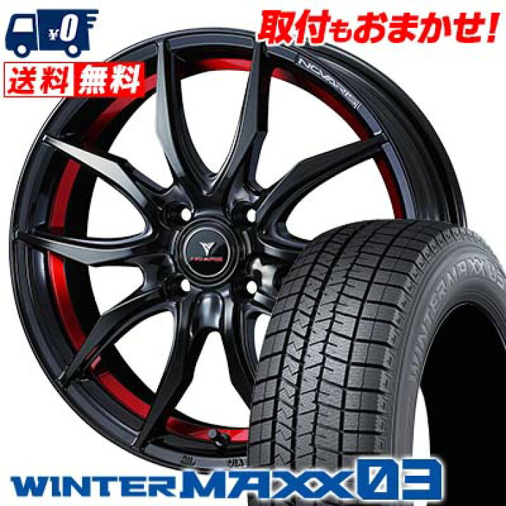 楽天市場】195/55R15 85Q DUNLOP WINTER MAXX 03 WM03 WEDS NOVARIS 