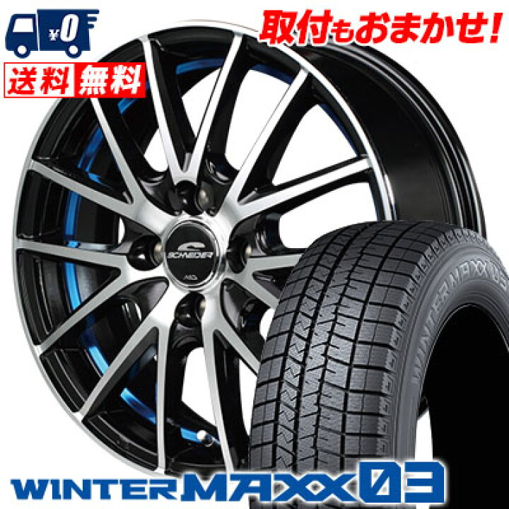 楽天市場】185/55R15 82Q DUNLOP WINTER MAXX 03 WM03 SCHNEIDER RX27 