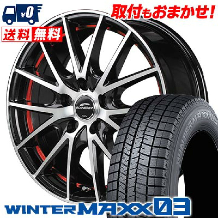 楽天市場】205/65R16 95Q DUNLOP WINTER MAXX 03 WM03 SCHNEIDER RX27 