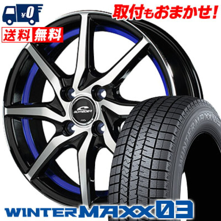 楽天市場】175/65R15 84Q DUNLOP WINTER MAXX 03 WM03 SCHNEIDER RX810 