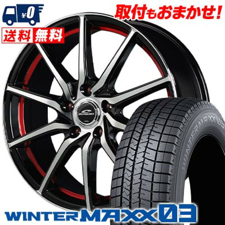 楽天市場】235/45R18 94Q DUNLOP WINTER MAXX 03 WM03 SCHNEIDER RX810 