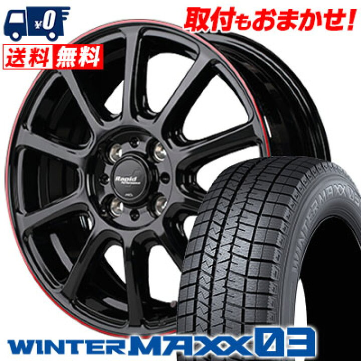 楽天市場】165/55R14 72Q DUNLOP WINTER MAXX 03 WM03 Rapid 