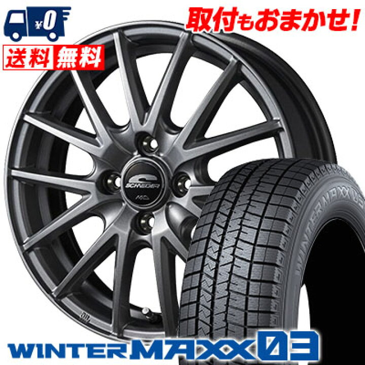 楽天市場】175/65R15 84Q DUNLOP WINTER MAXX 03 WM03 SCHNEIDER SQ27 