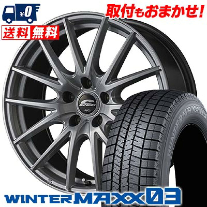 楽天市場】215/50R17 91Q DUNLOP WINTER MAXX 03 WM03 SCHNEIDER SQ27 