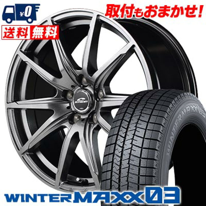 楽天市場】245/50R18 100Q DUNLOP WINTER MAXX 03 WM03 SCHNEIDER SLS 