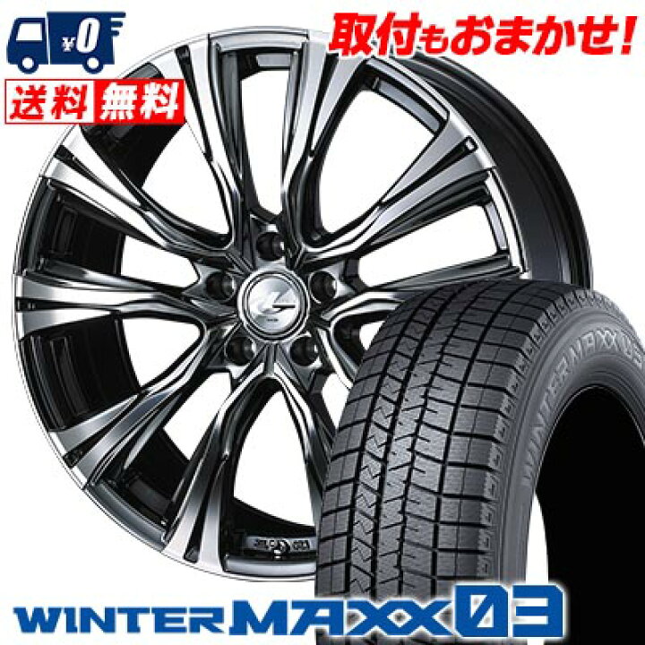 楽天市場】225/50R17 94Q DUNLOP WINTER MAXX 03 WM03 WEDS LEONIS VR 